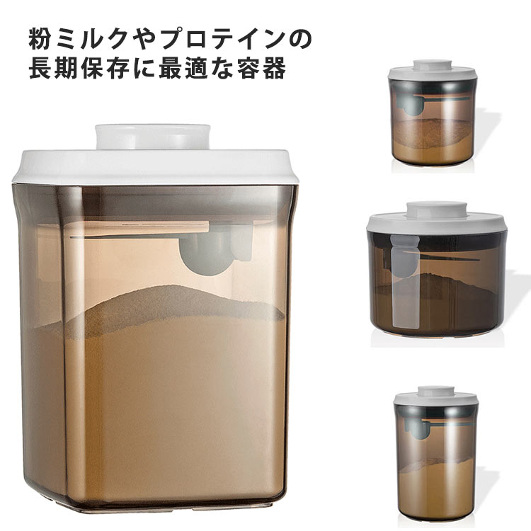【送料無料】粉ミルク 保存容器 密閉 1000ml プロテイン 保存 キャットフード 食品