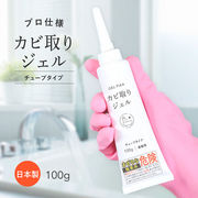 GEL PiKA(ジェルピカ) カビ取りジェル チューブタイプ 日本製 業務用 強力洗剤 密着ジェル