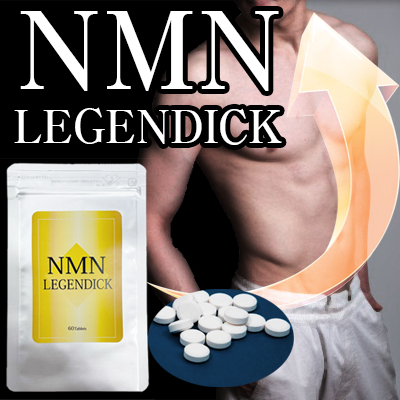 NMN LEGENDICK(レジェンディック)2026.07～男性用サポートサプリ