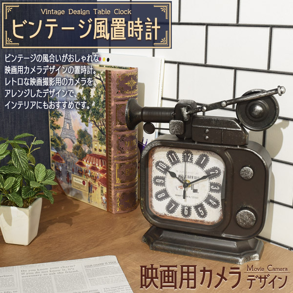 ビンテージ風置時計 レトロ雑貨 おしゃれ アンティーク ビンテージ風