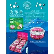 NEW真珠缶・真珠採集キット