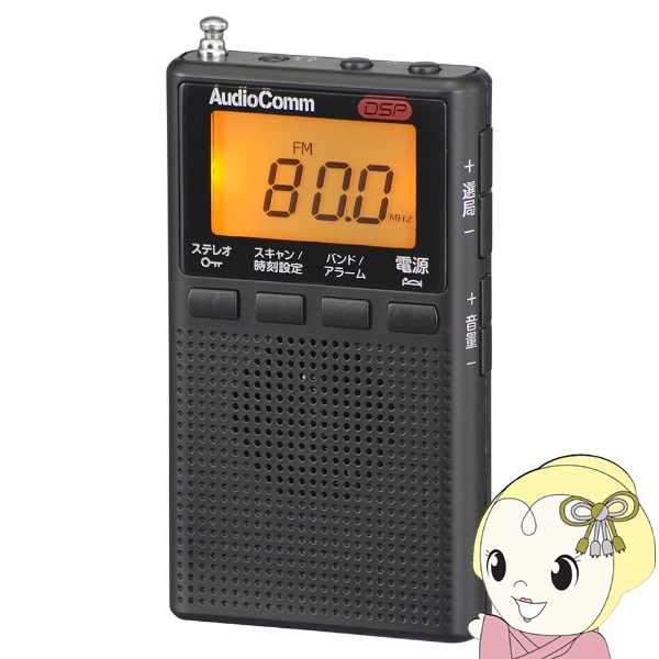 オーム電機 AudioComm DSP ポケットラジオ AM/FMステレオ ワイドFM対応 ブラック RAD-P300S-K