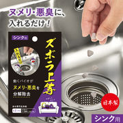ズボラ上等 シンクの排水管用 1回(5錠) 日本製 働くバイオがシンクのヌメリ・悪臭を分解除去