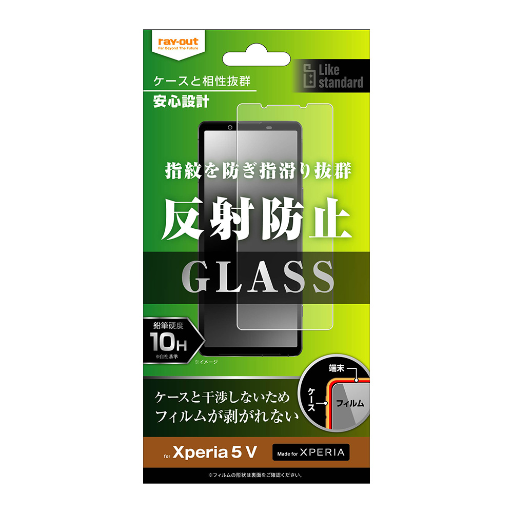Xperia 5 V Like standard ガラスフィルム 10H 反射防止