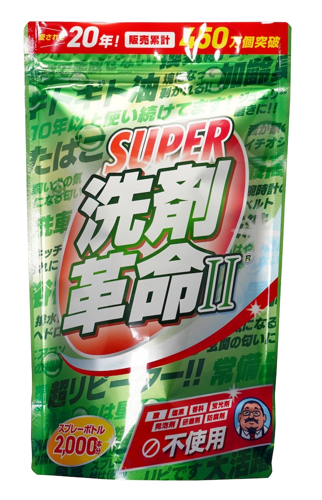 SUPER洗剤革命