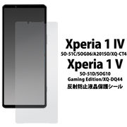 Xperia 1 IV SO-51C/SOG06/A201SO/XQ-CT44 Xperia 1 V SO-51D/SOG10/Gaming Edition/XQ-DQ44用