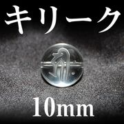 梵字（キリーク）　水晶　10mm