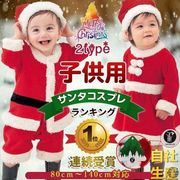 クリスマス クリスマス2022 サンタ コスプレ サンタクロース コスチューム 衣装 キッズ 赤ちゃん 子供用 プ