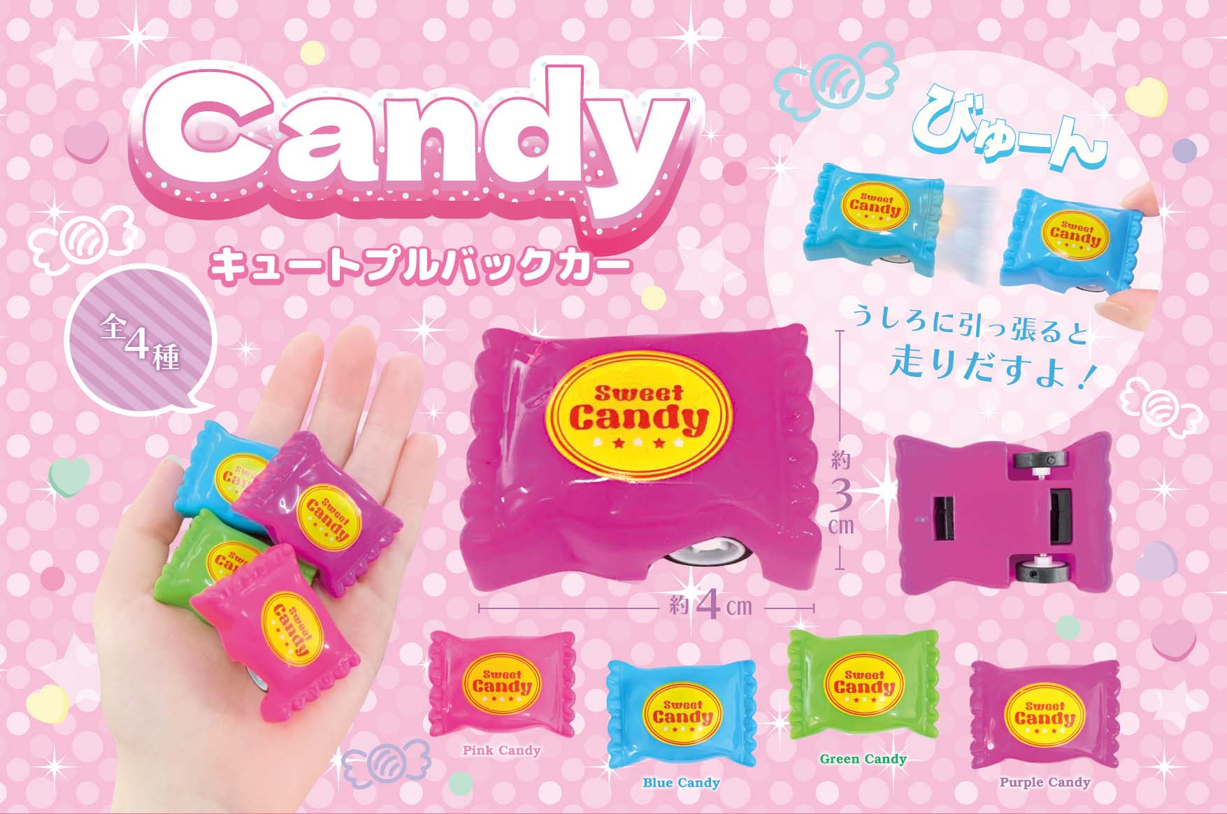 キャンディー キュートプルバックカー【ミニカー】【おもちゃ】