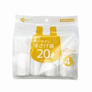 ケミカルジャパン 次が使いやすい手さげ袋（お得パック）20L 4本（80枚分） HDRT-20L-4