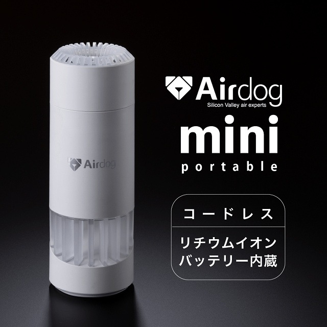 Airdog mini portable 高性能空気清浄機 ホワイト『正規品』 株式会社 ...