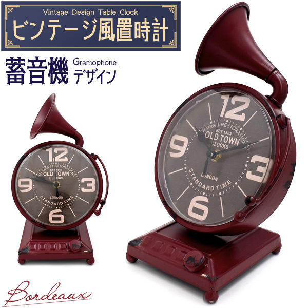 レトロでおしゃれなビンテージデザインの置時計！ ビンテージ風置時計 蓄音機デザイン ボルドー