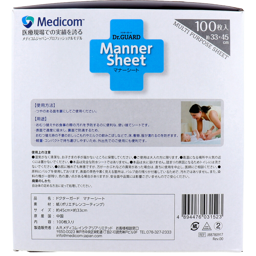 10月26日まで特価]ドクターガード マナーシート 100枚入 | 卸売