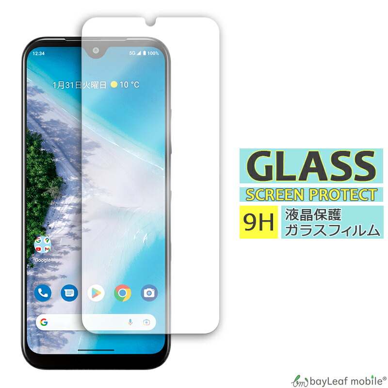 Android One S10 S10-KC ガラスフィルム 液晶フィルム 京セラ kyocera