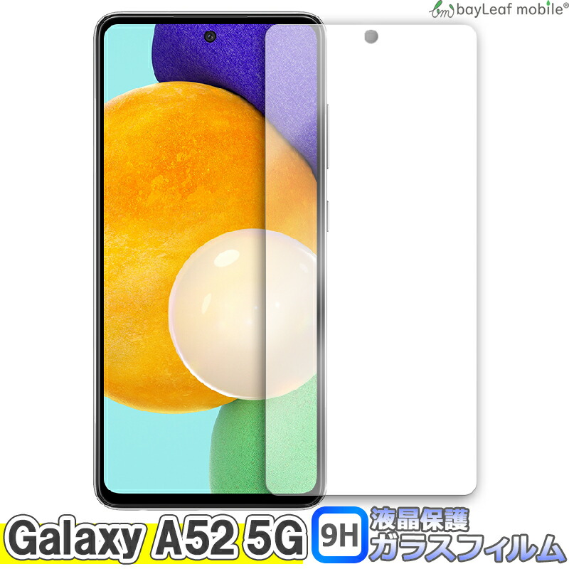 Galaxy A52 5G SC-53B ギャラクシーA52 フィルム ガラスフィルム