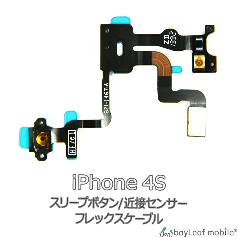 iPhone 4S iPhone4S アイフォン4S スリープ センサー 近接 修理 交換 部品