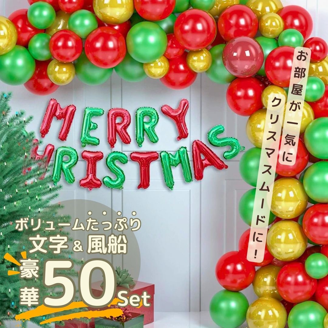 バルーン クリスマス ビッグサイズ パーティー 飾り 風船 - その他