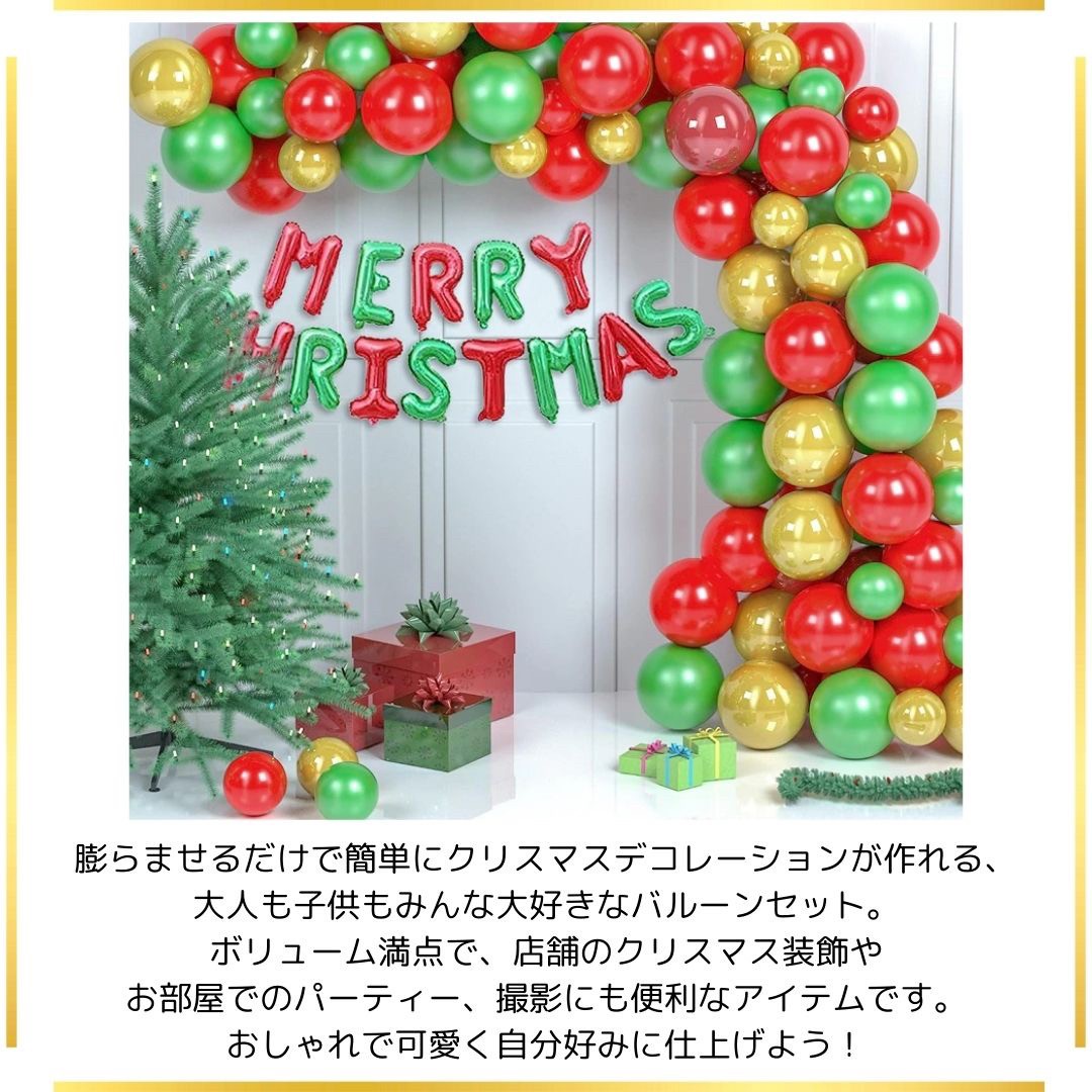 メリークリスマス バルーン 文字+風船50個入り クリスマスツリー 装飾 
