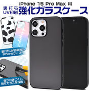iPhone 15 Pro Max用裏打ちUV印刷強化ガラスケース