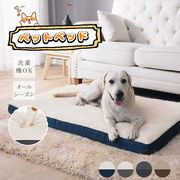 ペットベッド ペットクッション 長方形 ペットソファー 犬 ベッド 猫ベッド 取り外せるカバー 犬用ベッド