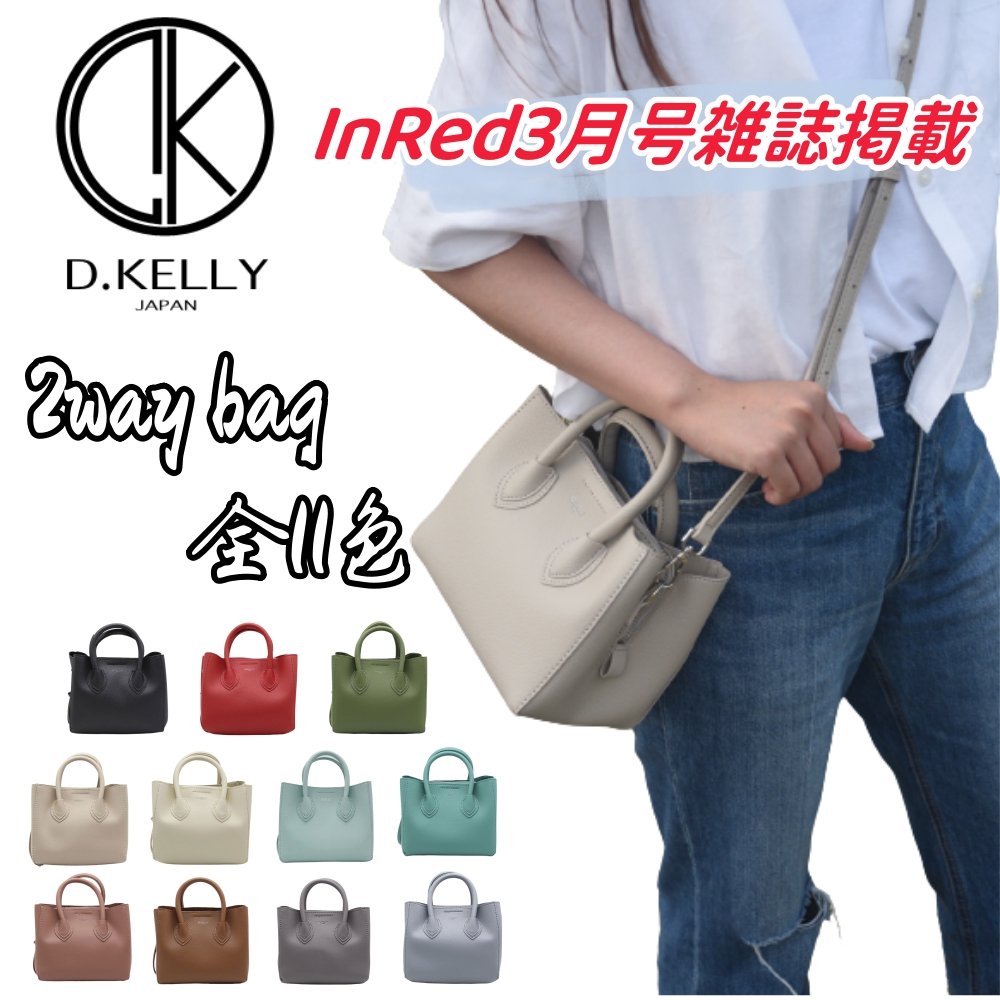 InRed3月号雑誌掲載」d.kelly 2wayトートバッグ レディース ショルダー