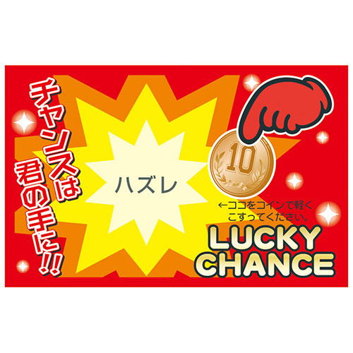 【10セット】 削りカスの出ないスクラッチくじ(50枚) ハズレ 22358714X10