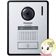 パナソニック Panasonic カメラ付き玄関子機  テレビドアホン用  露出型 VL-V572AL-S