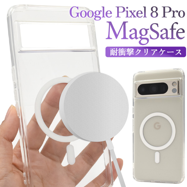Google Pixel 8 Pro用 MagSafe対応 耐衝撃クリアケース | 卸売・ 問屋 