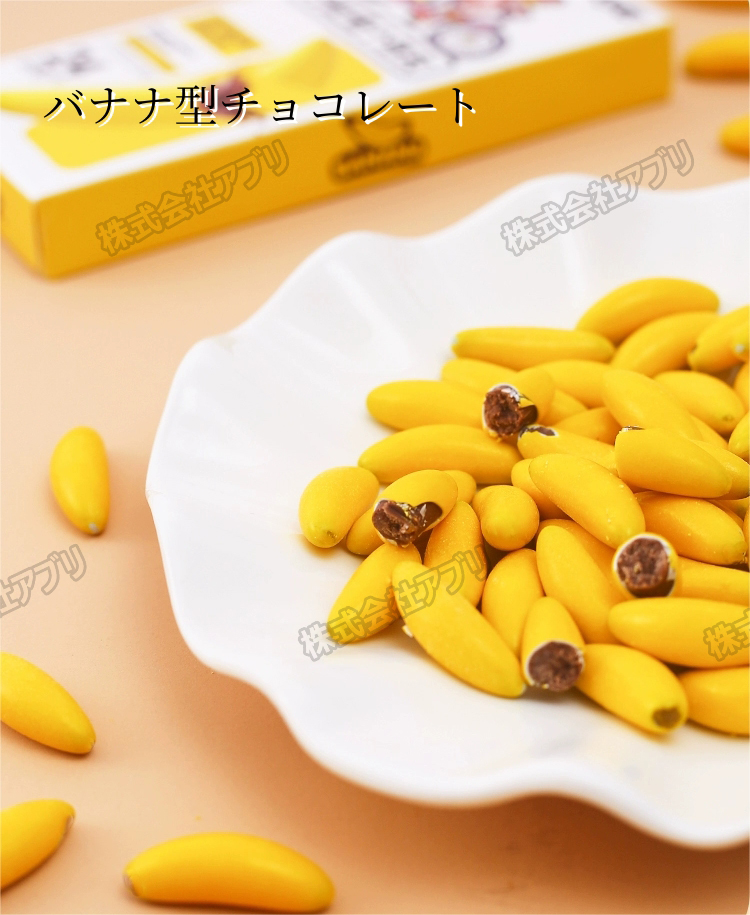 24g/ボックス】バナナ型チョコレート チョコ豆 チョコピーナッツ お