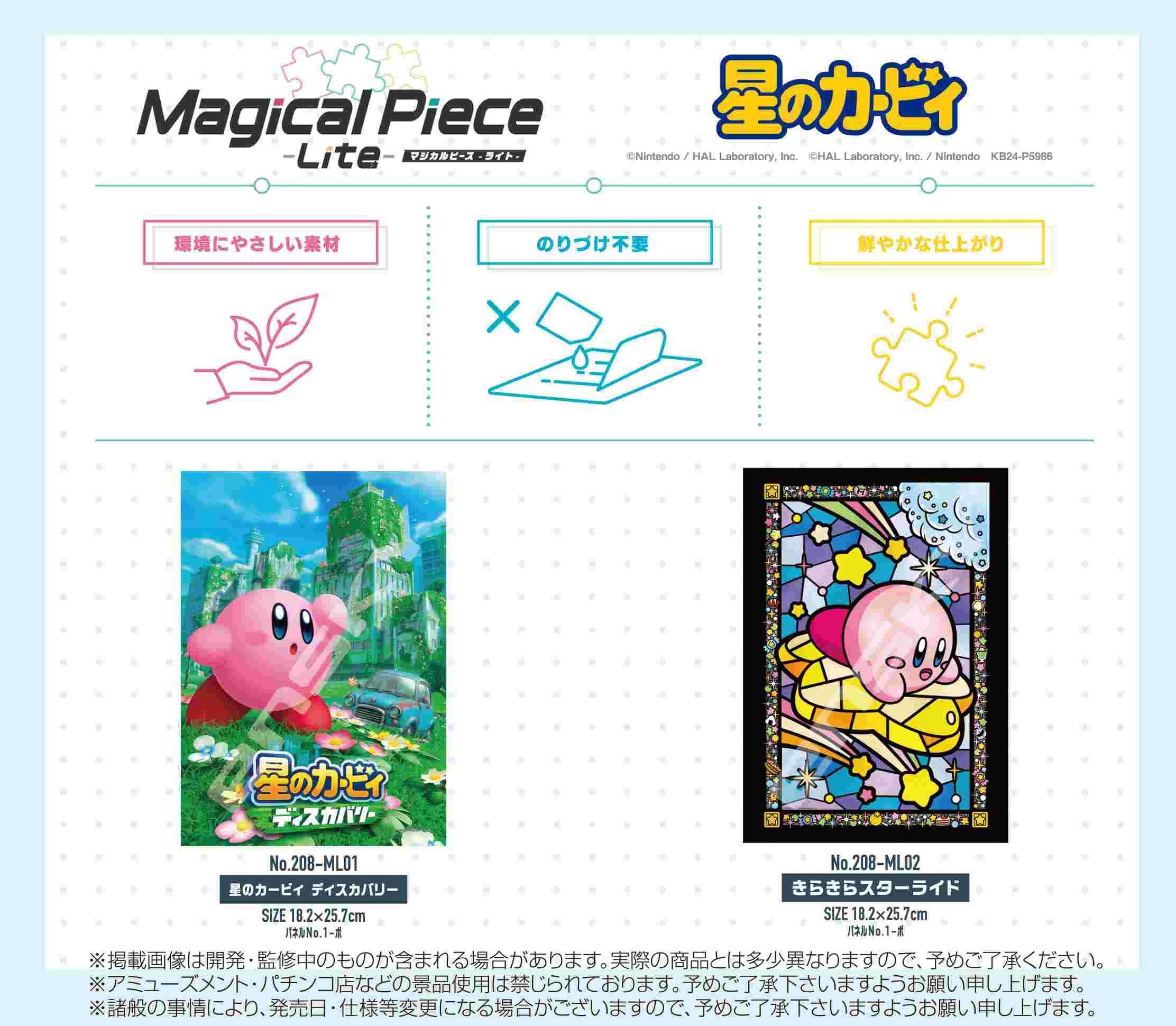 パズル」星のカービィ 株式会社 トコトコ 問屋・仕入れ・卸・卸売の