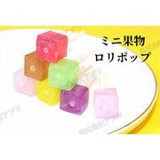 【420本入】ミニ果物ロリポップ　四角　立方体　コーラライム　ぶどう　ライチ　7味　大人気　キャンディー