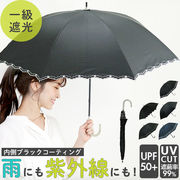 日傘 晴雨兼用 長傘 晴雨兼用傘 レディース おしゃれ シンプル 大人 かわいい 遮光 UVカット