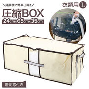 圧縮袋 衣類 掃除機 圧縮ボックス 日本製 収納ボックス 収納ケース 布 衣類圧縮袋 衣装ケース 押