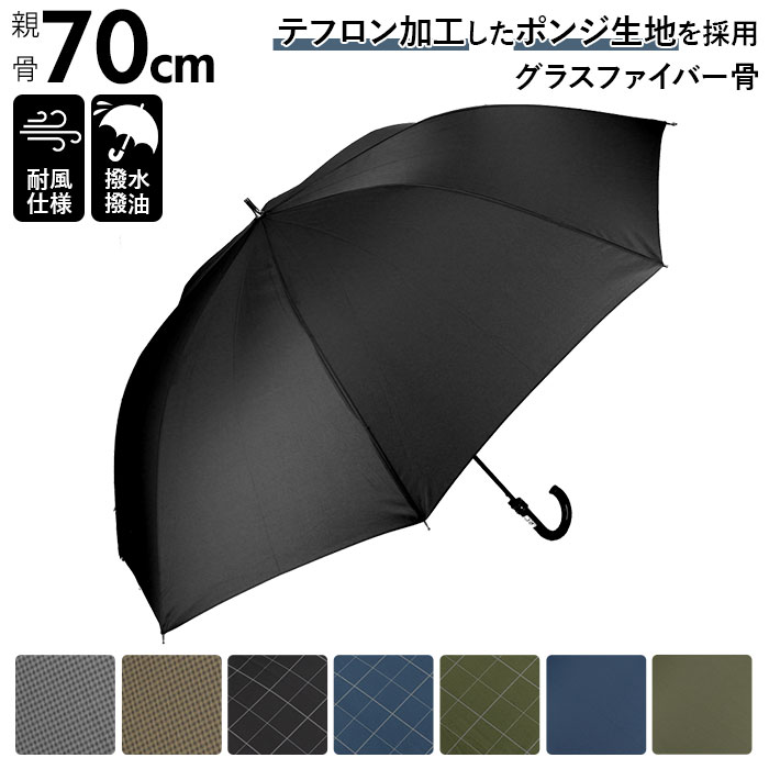 傘 メンズ 70cm 耐風 大きい 雨傘 長傘 風に強い 70センチ 70 撥水 はっ水 テフロン