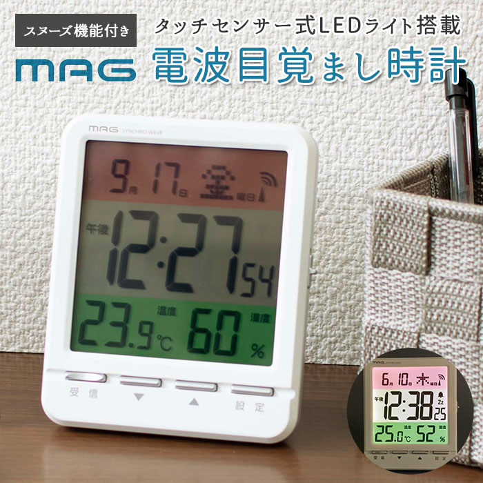 時計 電波 置時計 デジタル 置き時計 電波時計 デジタル時計 見やすい 3色カラー液晶 温度表示