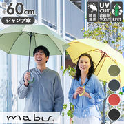 マブ mabu 長傘 メンズ 傘 晴雨兼用 60cm 軽量 雨傘 日傘 雨晴兼用 ワンタッチ ジャン