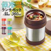 スープジャー お弁当 保温弁当箱 スープボトル 360ml 保温 保冷 シンプル スープポット ラン