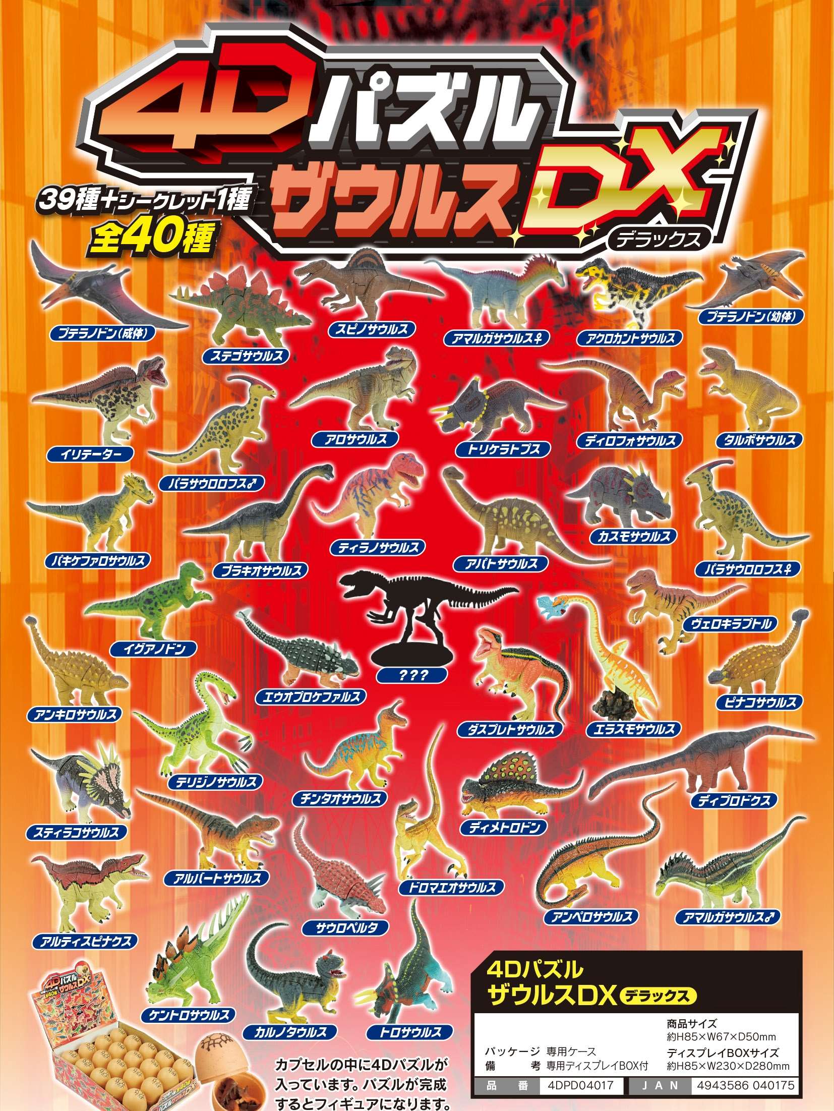 恐竜」4Dパズル ザウルス DX 株式会社 トコトコ 問屋・仕入れ・卸 