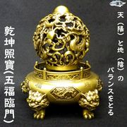 【風水 開運 インテリア】銅製 乾坤照寶(五福臨門)