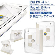 iPad Pro 11インチ（第2/3/4世代） iPad Air（第4/5世代）用 回転式スタンド付き手帳型クリアケース