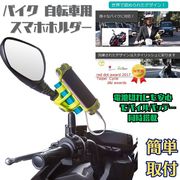 【アウトレット】スマートフォンマウントホルダー シリコン バイク 自転車 モバイルバッテリーホルダー付