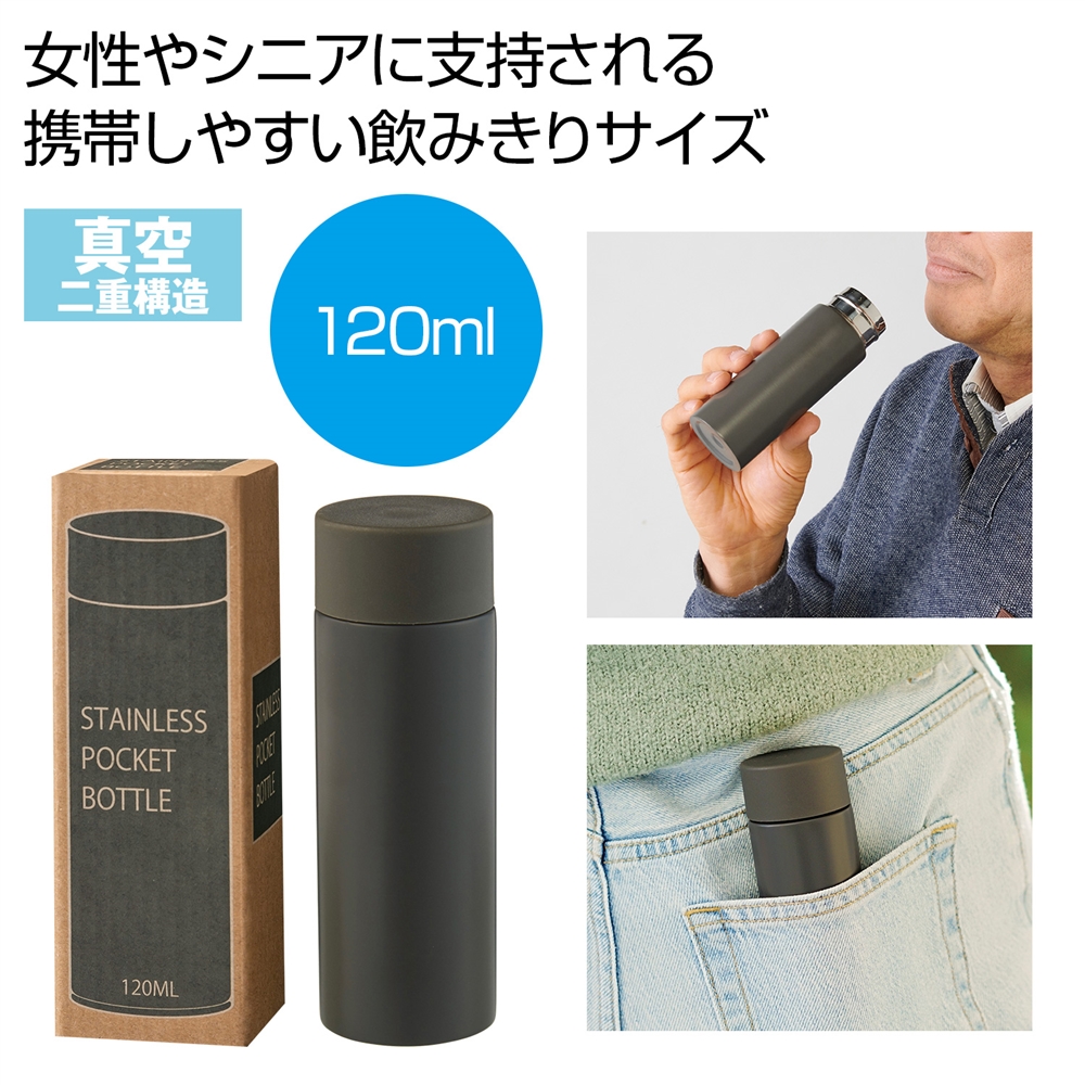 三輪田学園　真空ステンレス ポケットボトル　２本セット 真空ステンレスサーマルポケットボトル120ml（グレー