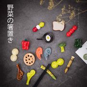 日本風 箸置き 雑貨 かわいい飾り物 野菜 パン置物 セラミック工芸品