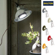 ■DULTON（ダルトン）■■2024SS　新作■　Aluminum clip lamp　Mサイズ