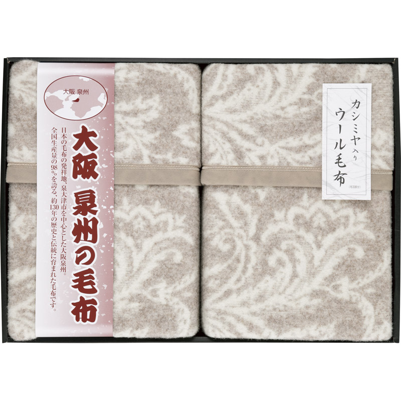 大阪泉州の毛布 ジャカード織カシミヤ入りウール毛布（毛羽部分）２枚セット SNW-302