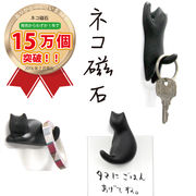 ネコ磁石【ねこ/黒猫/猫雑貨/マグネット/文具】