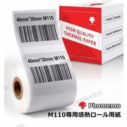 【超簡単 】Phomemo フォメモ M110 【3巻セット】ラベル用紙 M110 専用 感熱 ロール 用紙