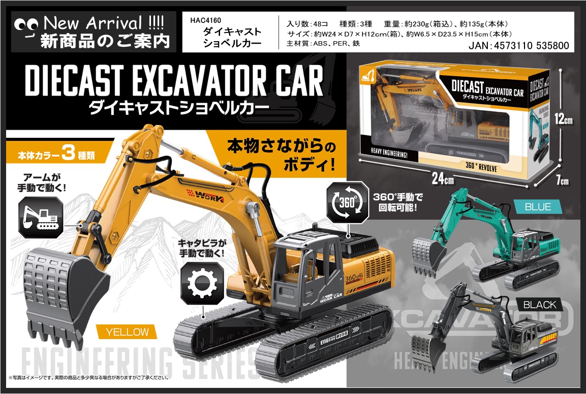 ダイキャストショベルカー | 卸売・ 問屋・仕入れの専門サイト【NETSEA】