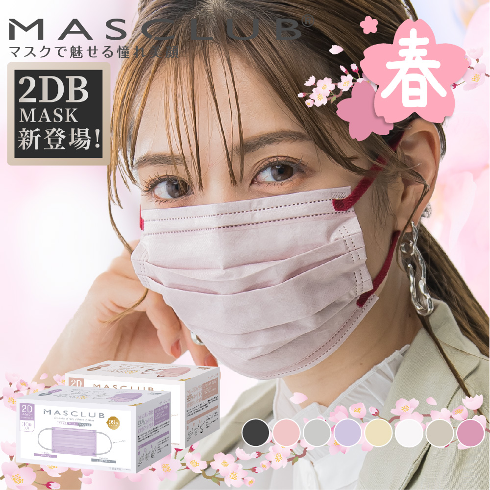 【30枚入り】MASCLUB 2Dバイカラーマスク　フリーサイズ 8色 不織布マスク耳が痛くない快適 花粉症対策