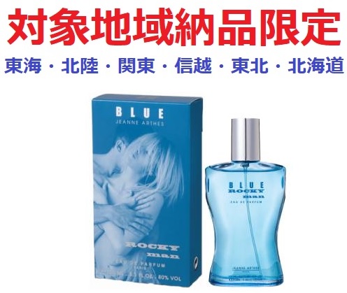 (対象地域納品限定)ジャンヌ・アルテス　ロッキーマン　ブルー　ＥＤＰ　１００ｍｌ